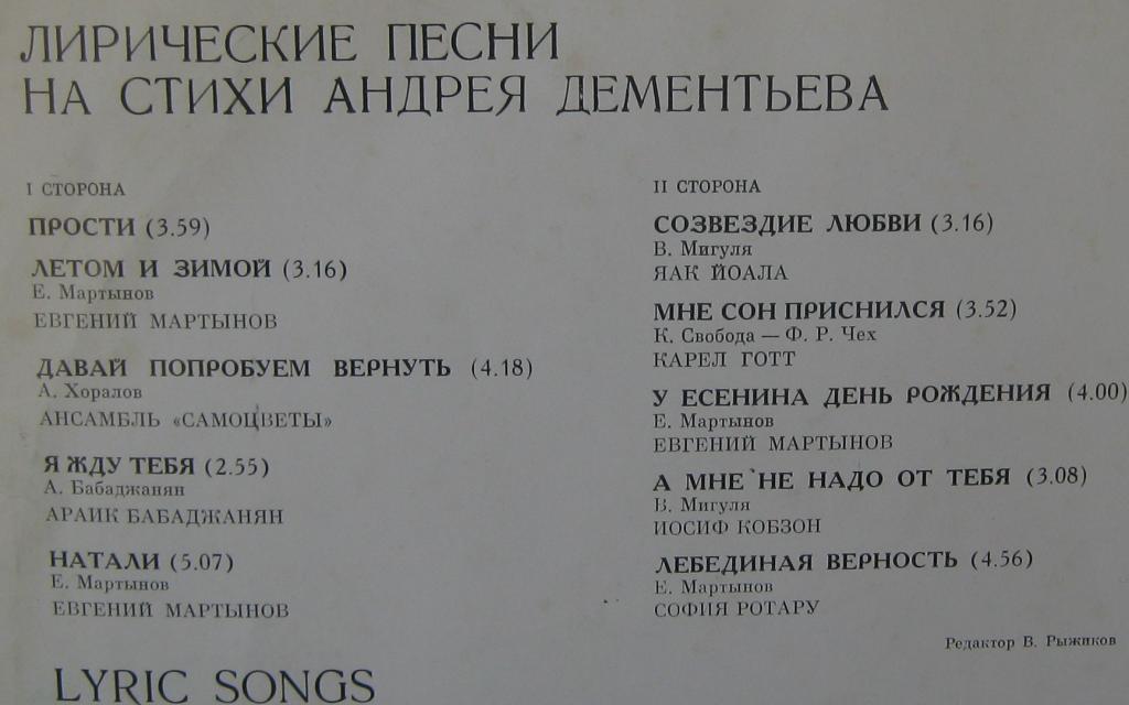 Лирические песни на стихи Андрея Дементьева