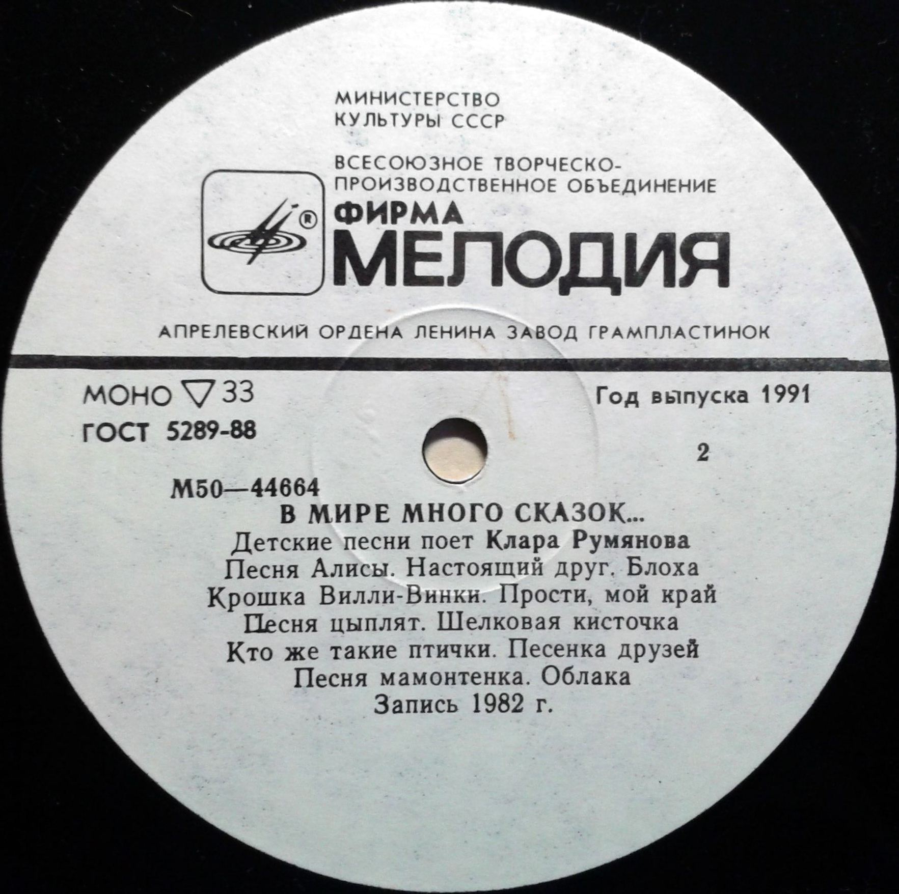 Клара Румянова. «В мире много сказок»