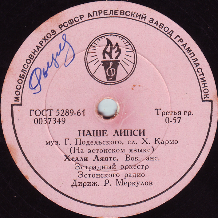 Хелли Ляятс - Наше липси / Инстр. октет - Новые приятели