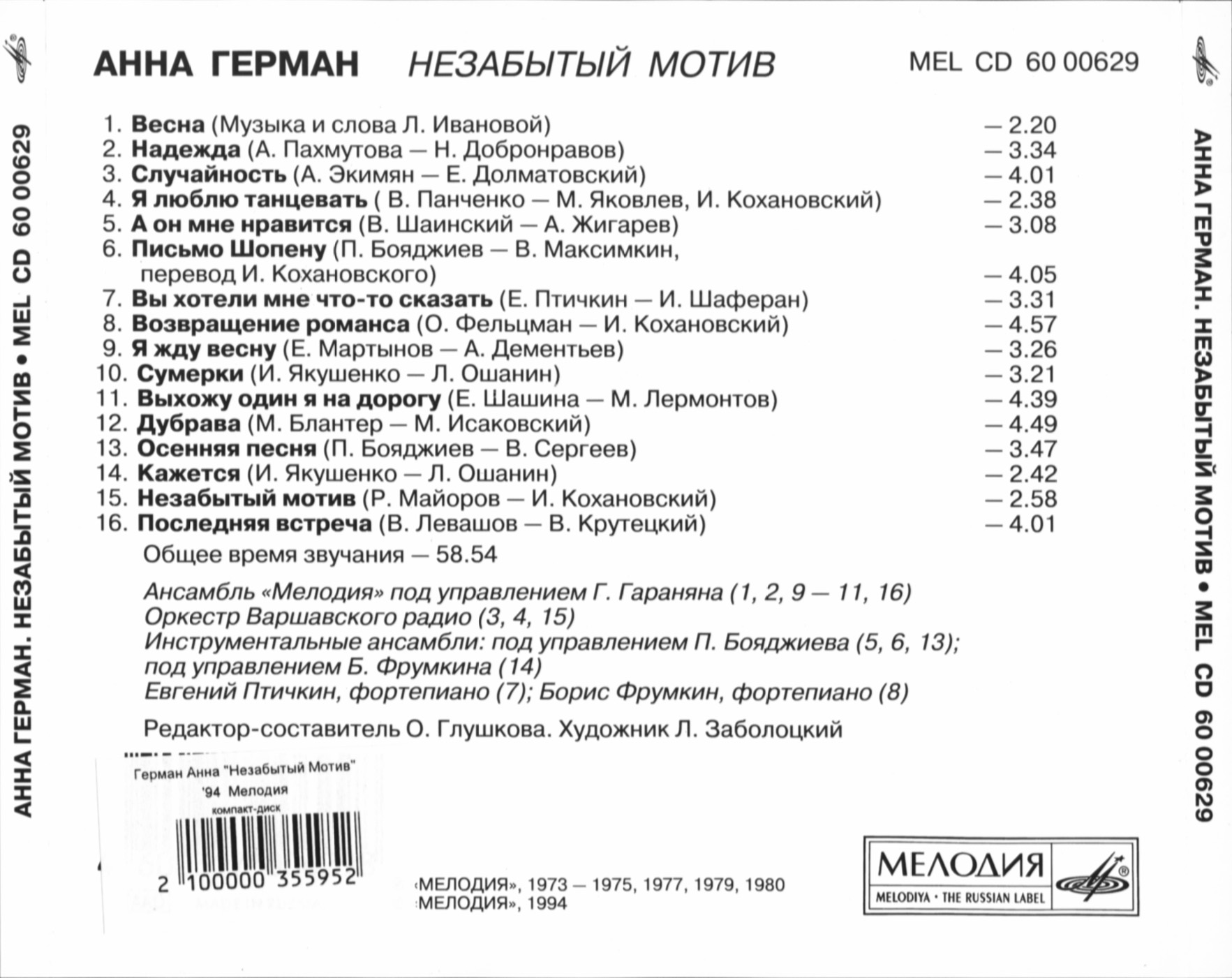 Анна Герман. Незабытый мотив