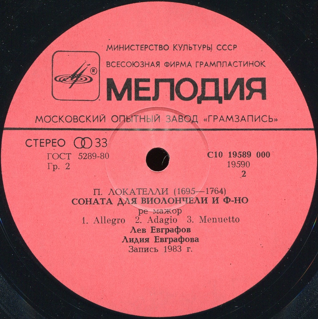 ЕВГРАФОВ Лев (виолончель).
