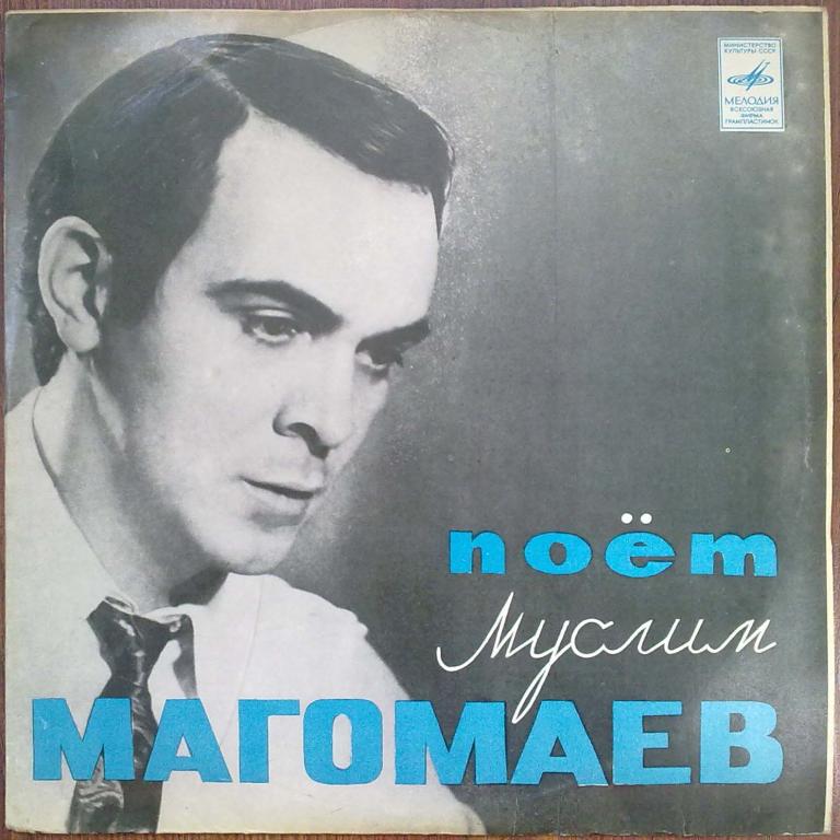 Муслим МАГОМАЕВ