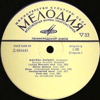 Милица КОРЬЮС (сопрано, 1909-1980)
