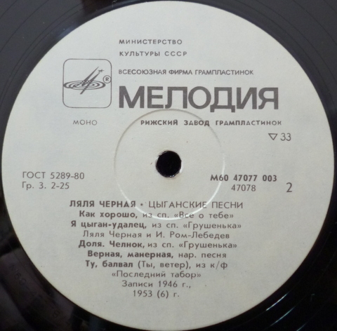 Ляля Чёрная. Цыганские песни