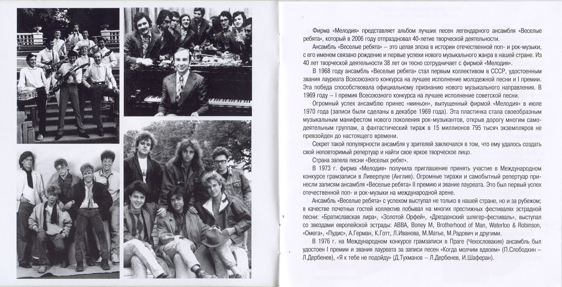 ВИА "Весёлые ребята". «Когда молчим вдвоём»
