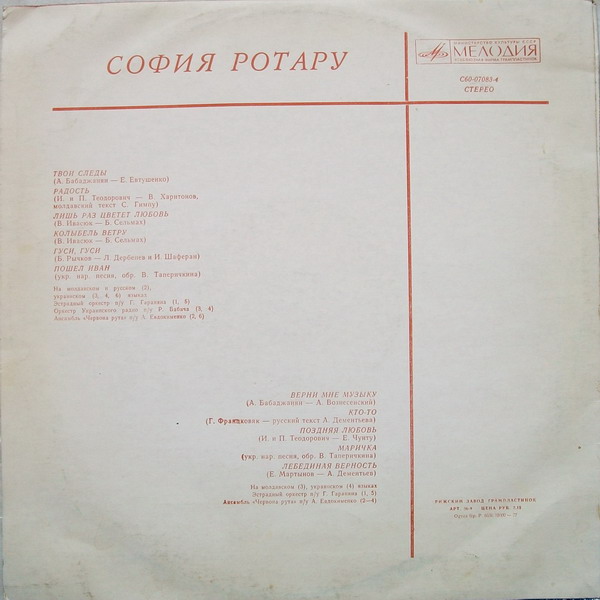 София Ротару