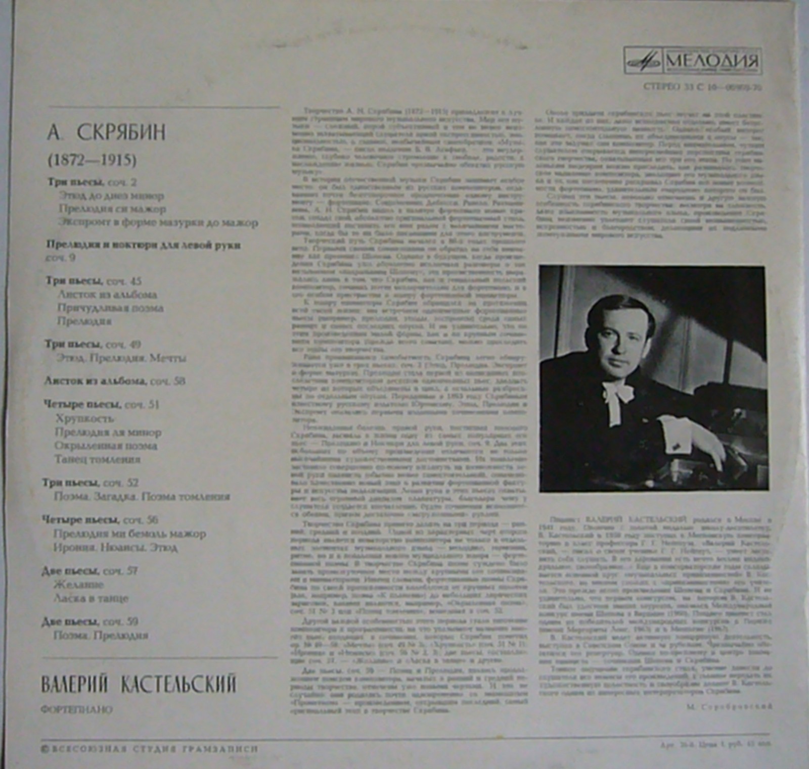 А. Скрябин - Валерий Кастельский (ф-но)