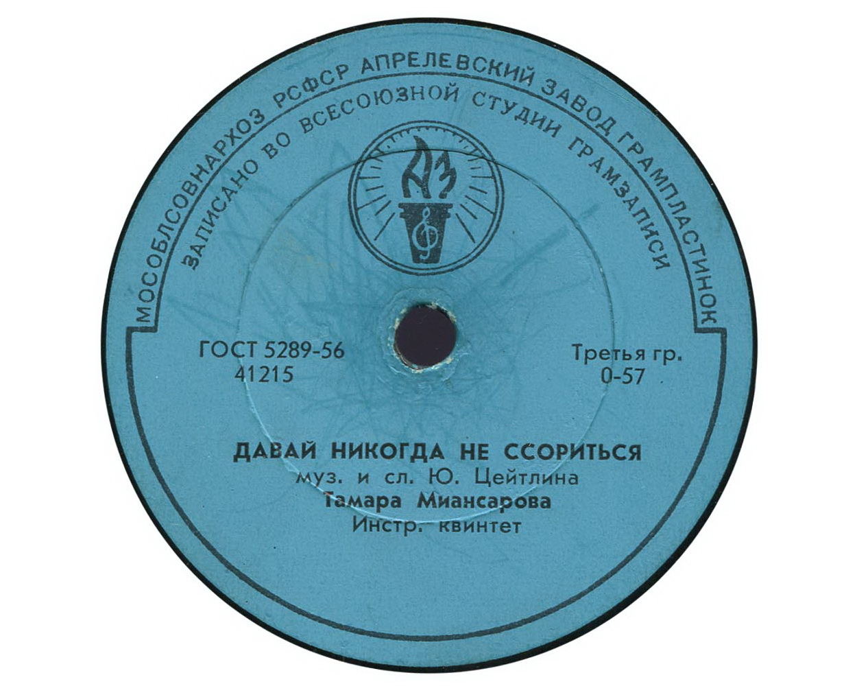 Тамара Миансарова — Давай никогда не ссориться / Рыжик