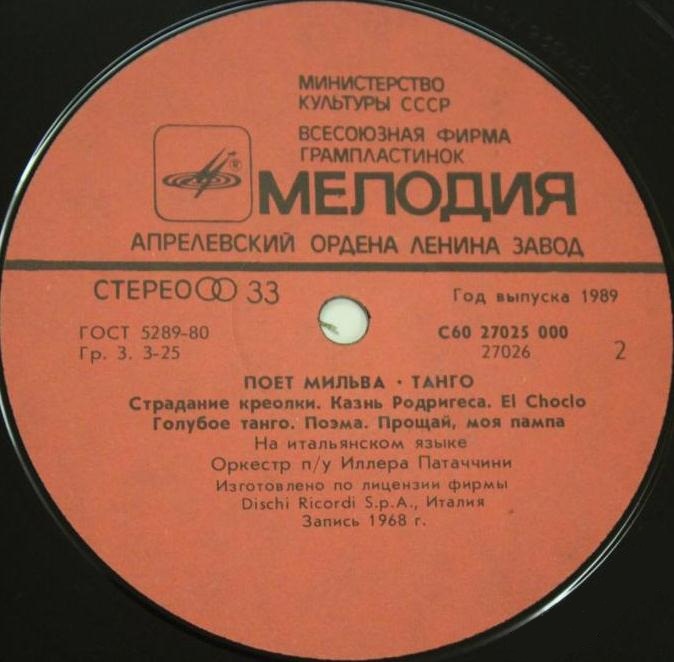 Поет Мильва - Танго