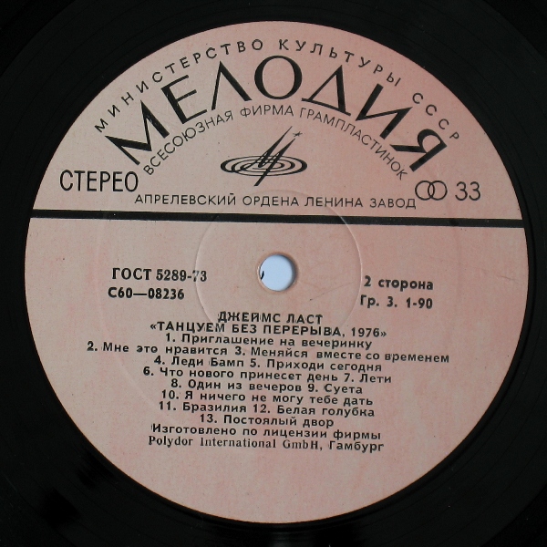 Джеймс Ласт - «Танцуем без перерыва»