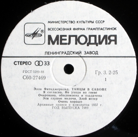 Элла Фитцджеральд - Танцы в Савойе