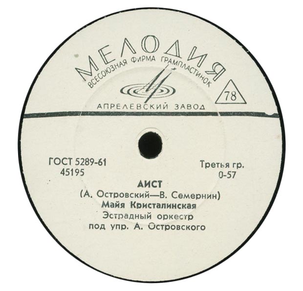 Майя Кристалинская - Аист / Нежность