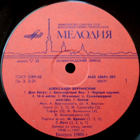 Александр Вертинский. К столетию со дня рождения