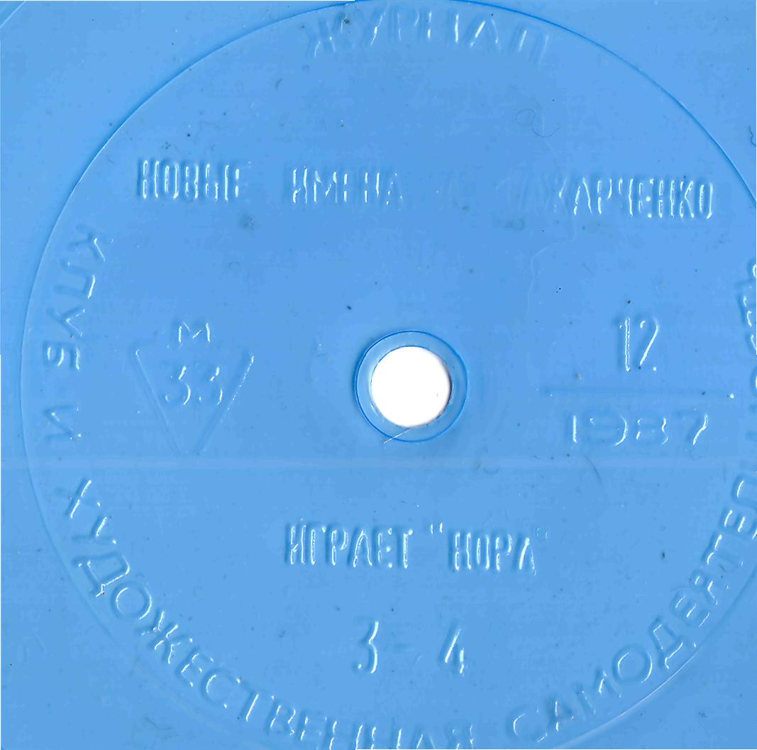 Клуб и художественная самодеятельность 1987 №12