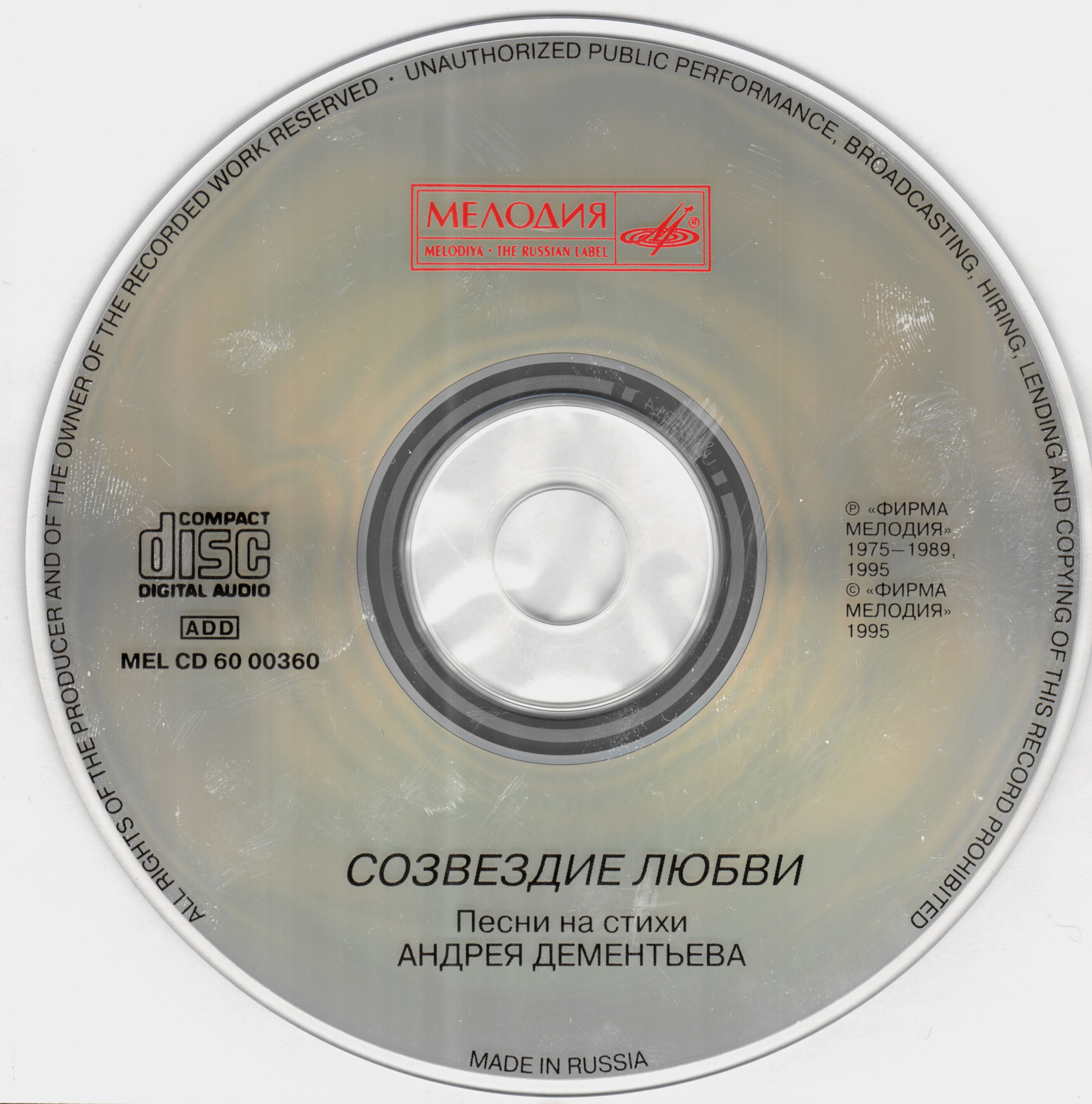 Андрей Дементьев. Созвездие любви