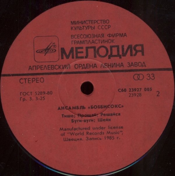 Ансамбль «Боббисокс»