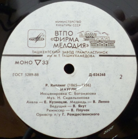 Р. Киплинг. «Маугли»