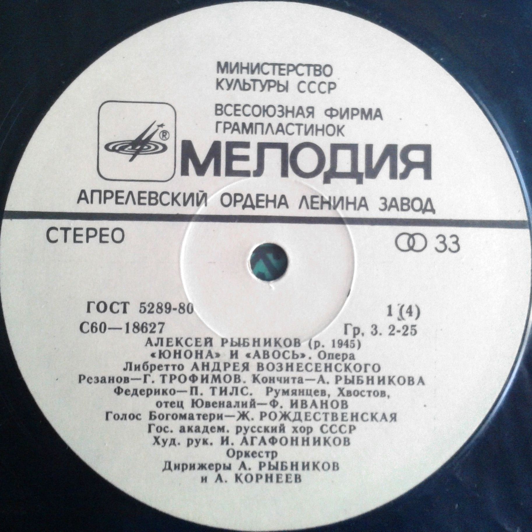 Алексей Рыбников. «Юнона» и «Авось», опера
