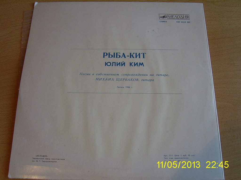 Юлий Ким. «Рыба-кит»