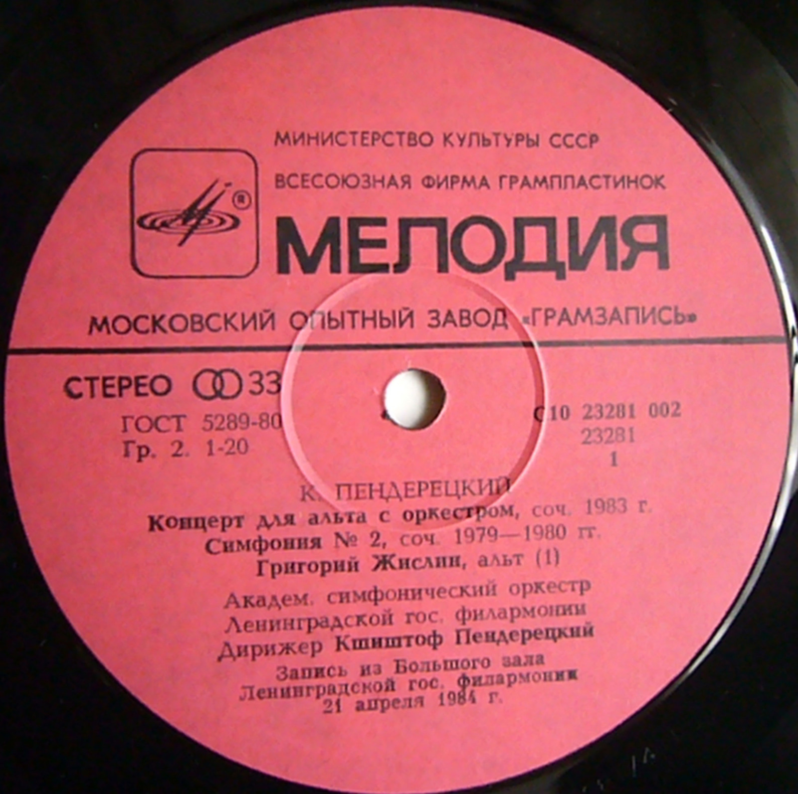 К. ПЕНДЕРЕЦКИЙ (1933)