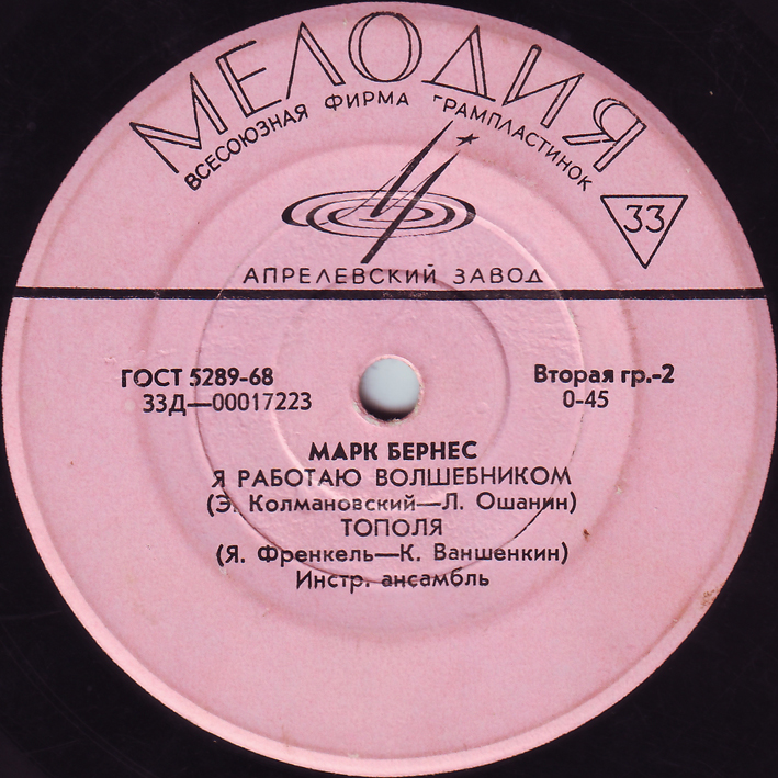 Марк Бернес