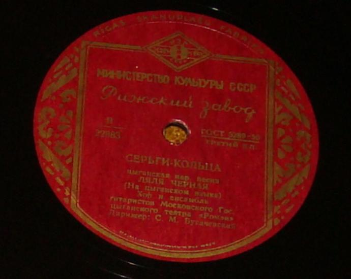 Ляля Чёрная — Ты, ветер / Серьги-кольца