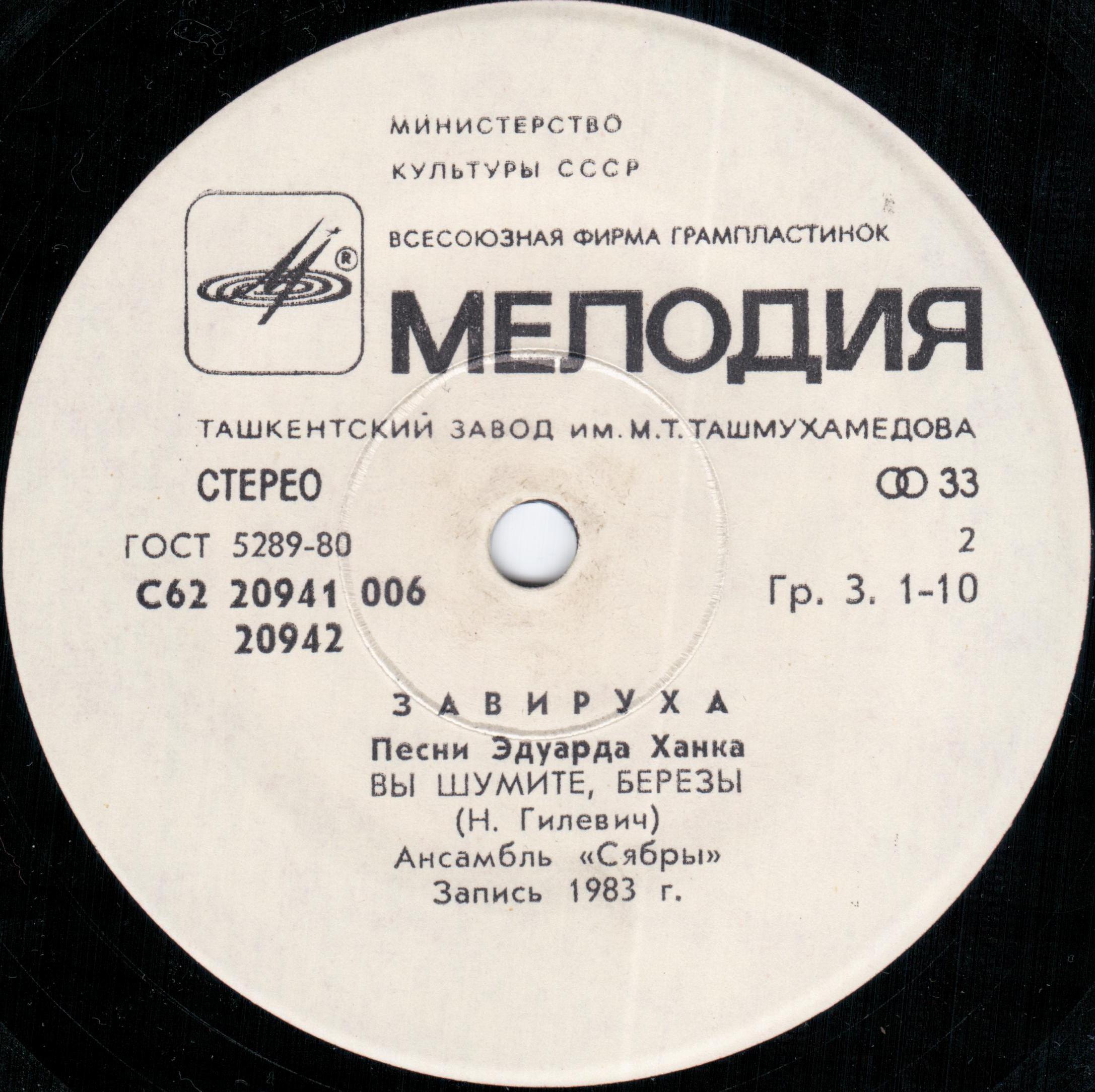"Завируха". Песни Эдуарда Ханка