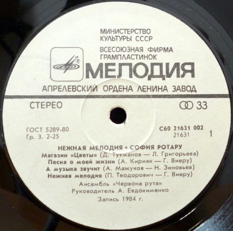 София Ротару - Нежная мелодия