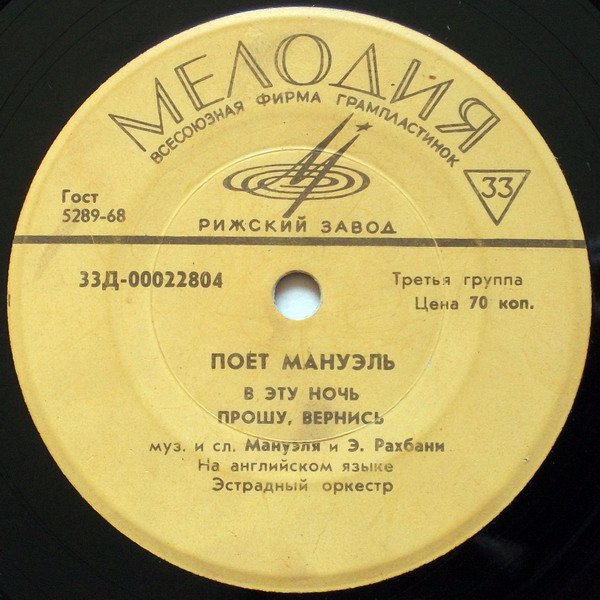 МАНУЭЛЬ (Ливан)