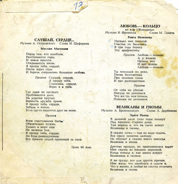 Раиса Неменова, Муслим Магомаев, Эдита Пьеха, Эдуард Хиль