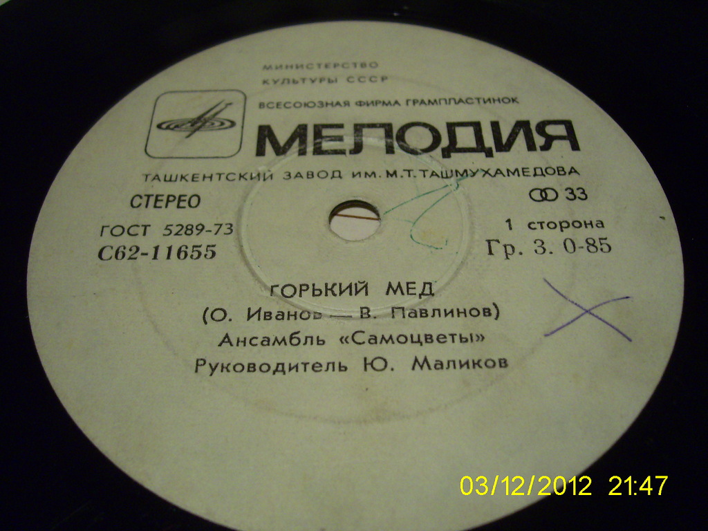 Горький мед. Песни Олега Иванова