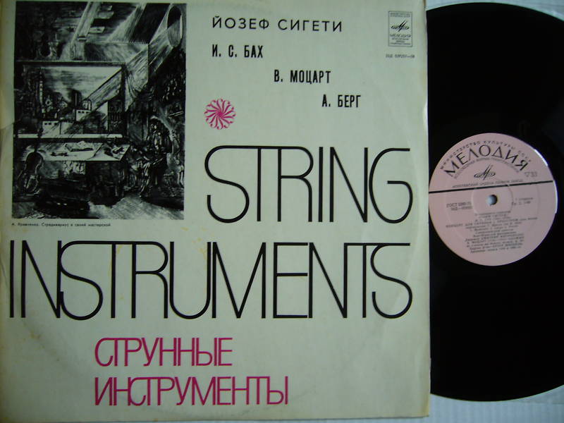 Йозеф СИГЕТИ (скрипка)