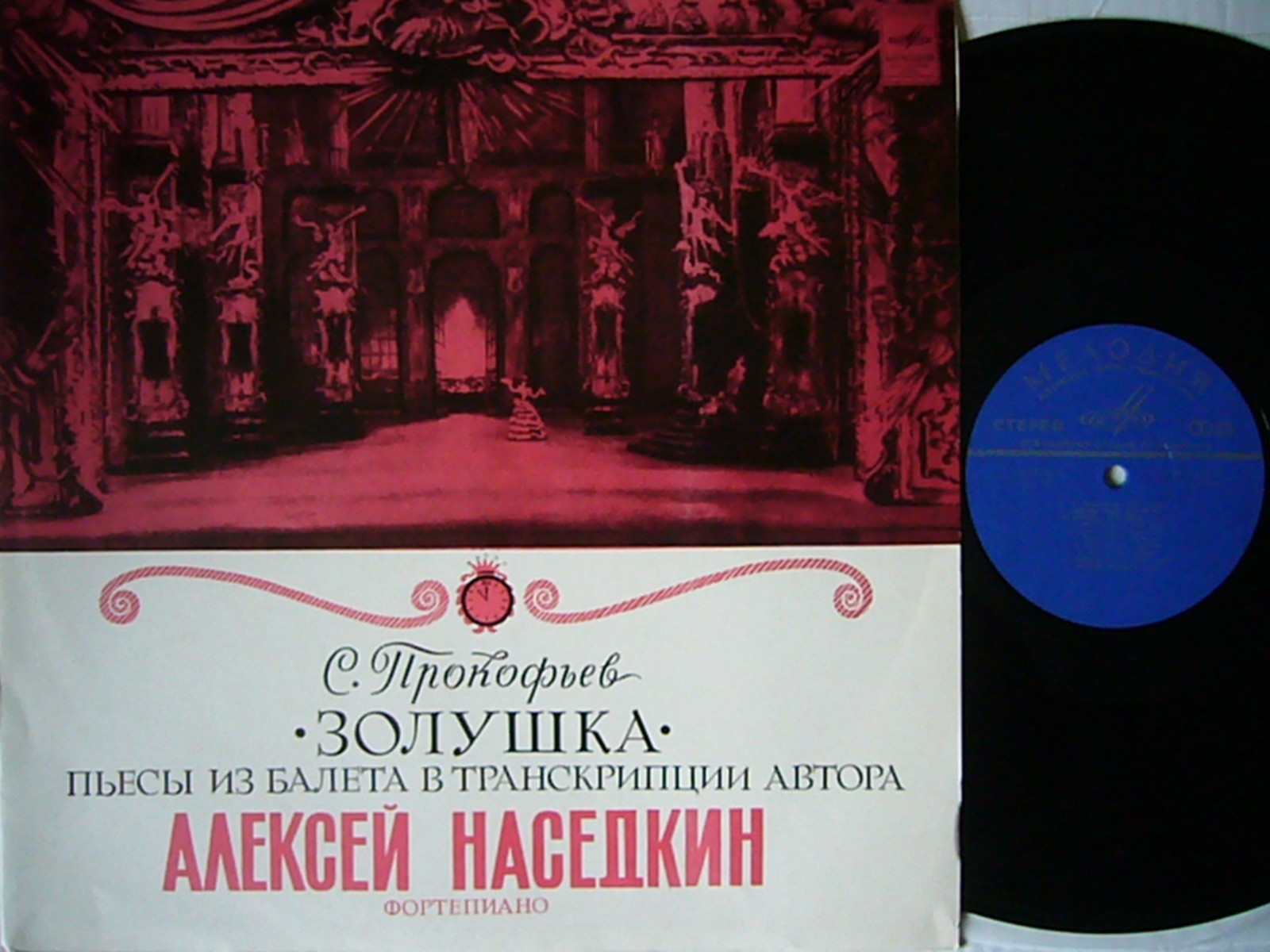 С. Прокофьев - Золушка - Алексей Наседкин (ф-но)