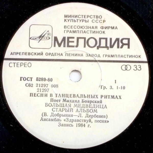 Михаил Боярский - Большая Медведица