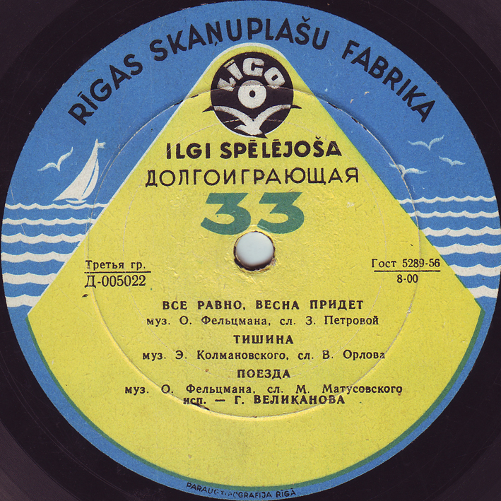 Гелена Великанова