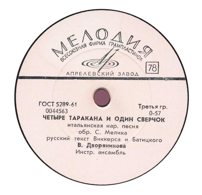 Четыре таракана и один сверчок / Пингвины