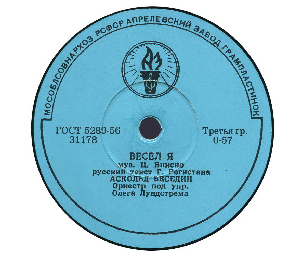 Аскольд Беседин - Весел я / О тебе