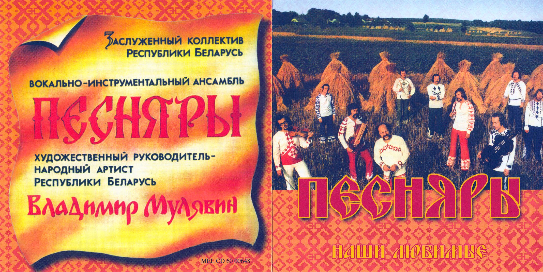 ВИА Песняры. Наши любимые