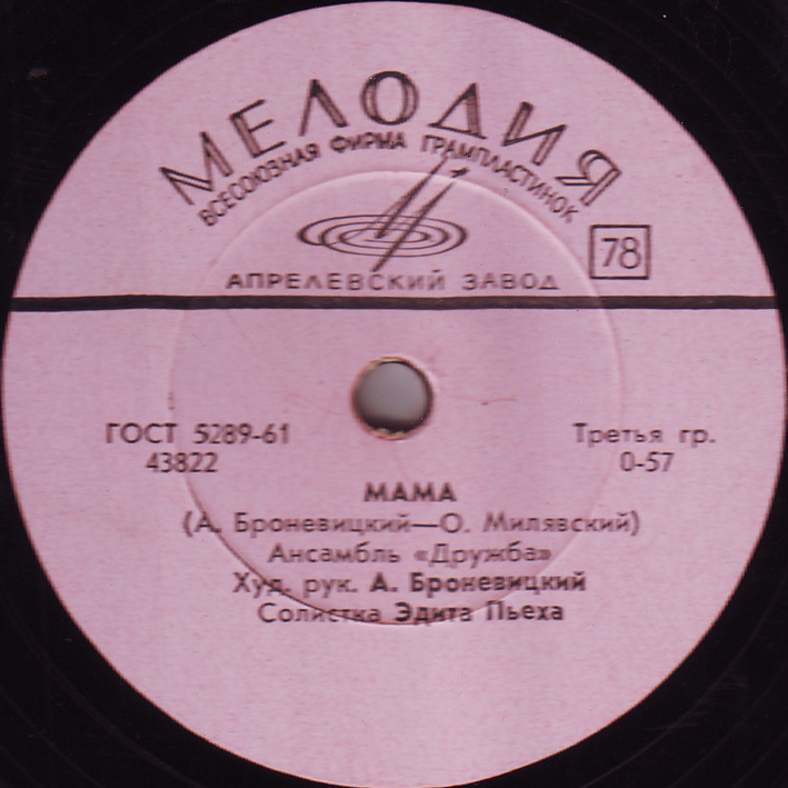 Ансамбль "Дружба" - Снежана / Мама