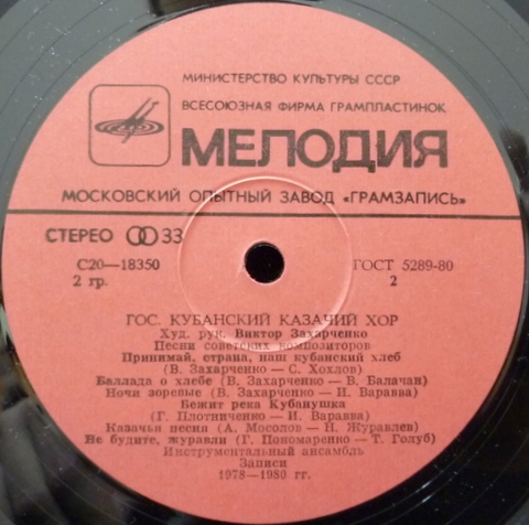 ГОС. КУБАНСКИЙ КАЗАЧИЙ ХОР, худ. рук. Виктор Захарченко.
