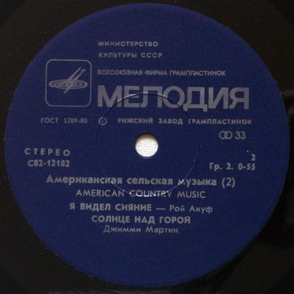 АМЕРИКАНСКАЯ СЕЛЬСКАЯ МУЗЫКА (American country music) Вторая пластинка: