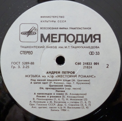 Андрей Петров. Музыка из к/ф "Жестокий романс"