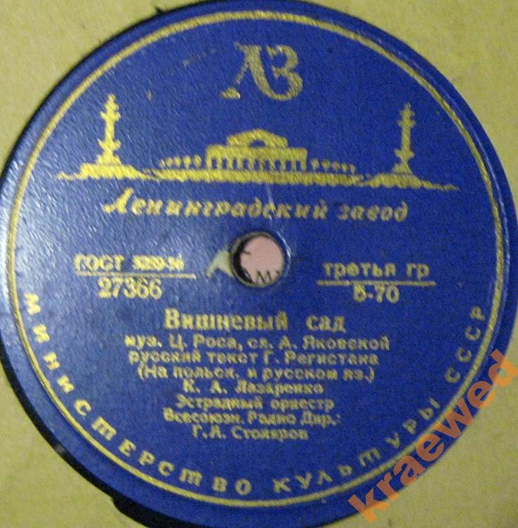 К. Лазаренко - Вишневый сад // К. Лазаренко, Г. Долидзе, В. Бунчиков, В. Нечаев - Песня о Варшаве