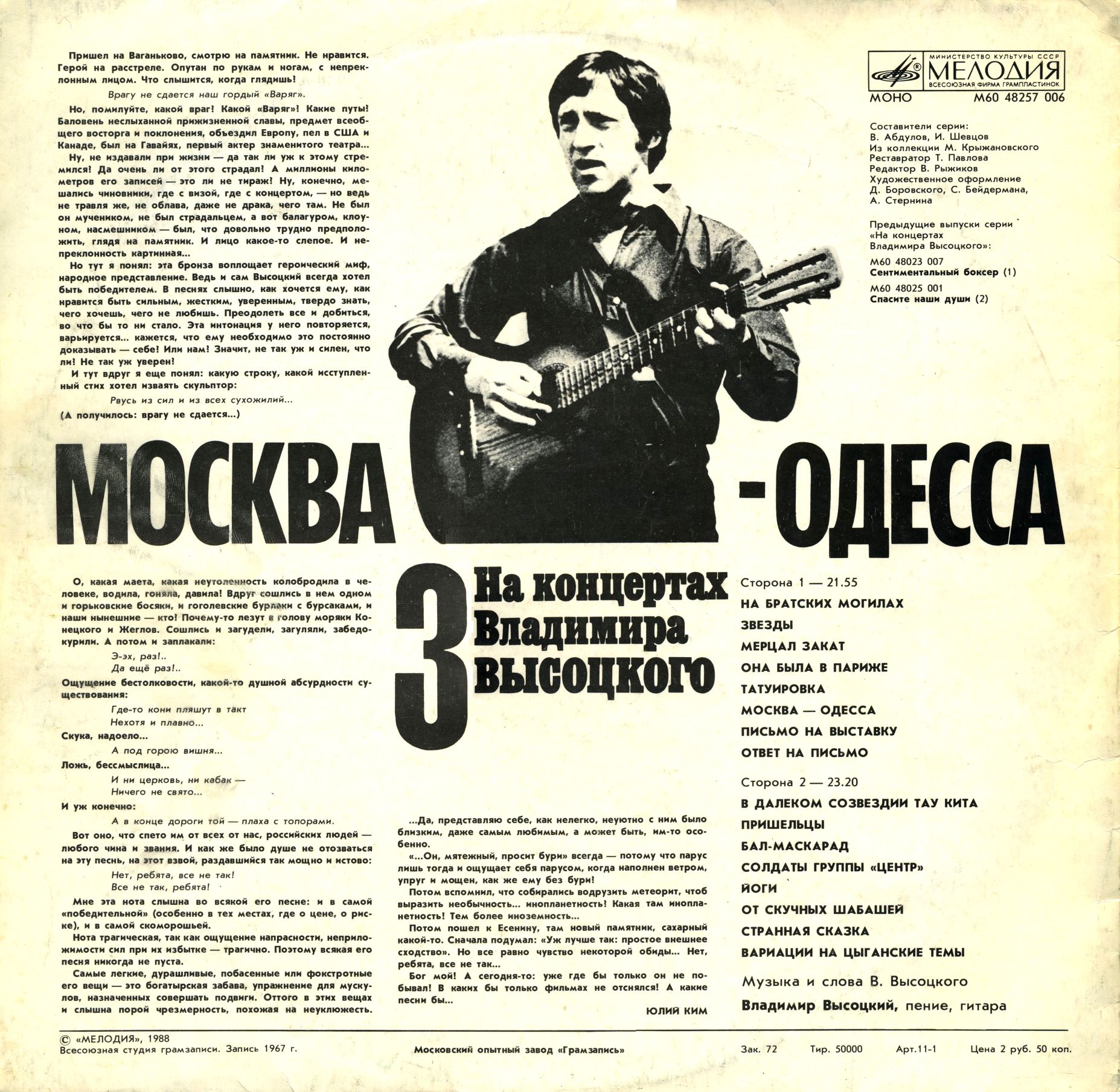 На концертах Владимира Высоцкого №03. Москва - Одесса