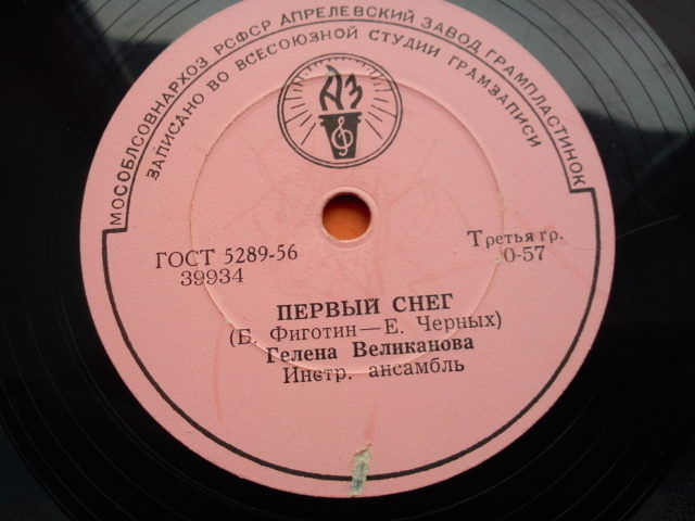 Гелена Великанова - Не знала я / Первый снег