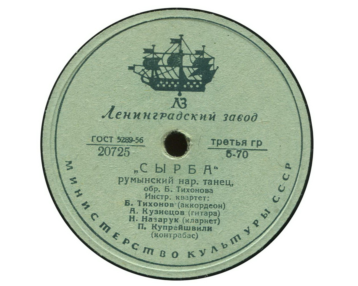 Инстр. квартет Б. Тихонова — Молдавская пляска / Сырба
