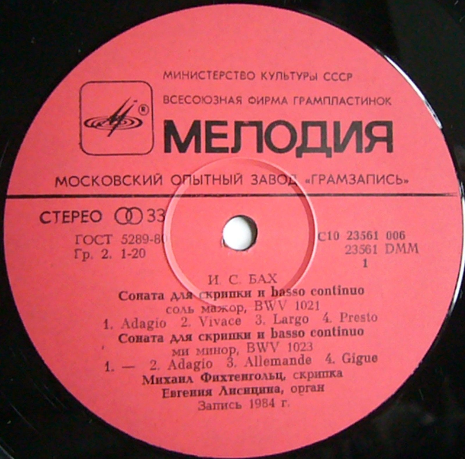 И. С. Бах: Сонаты для скрипки с органом (М. Фихтенгольц, Е. Лисицина)