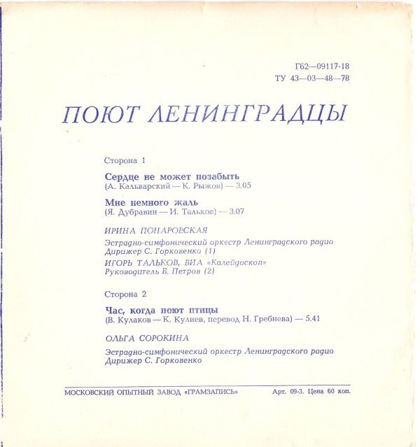 Поют ленинградцы