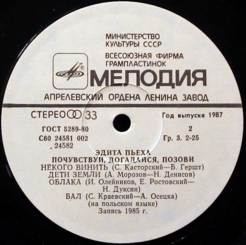 Эдита Пьеха - Почувствуй, догадайся, позови…