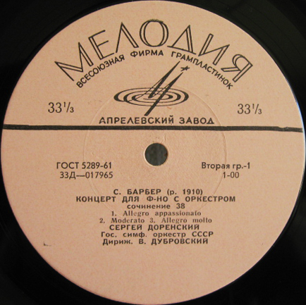 С. Барбер (р. 1910)